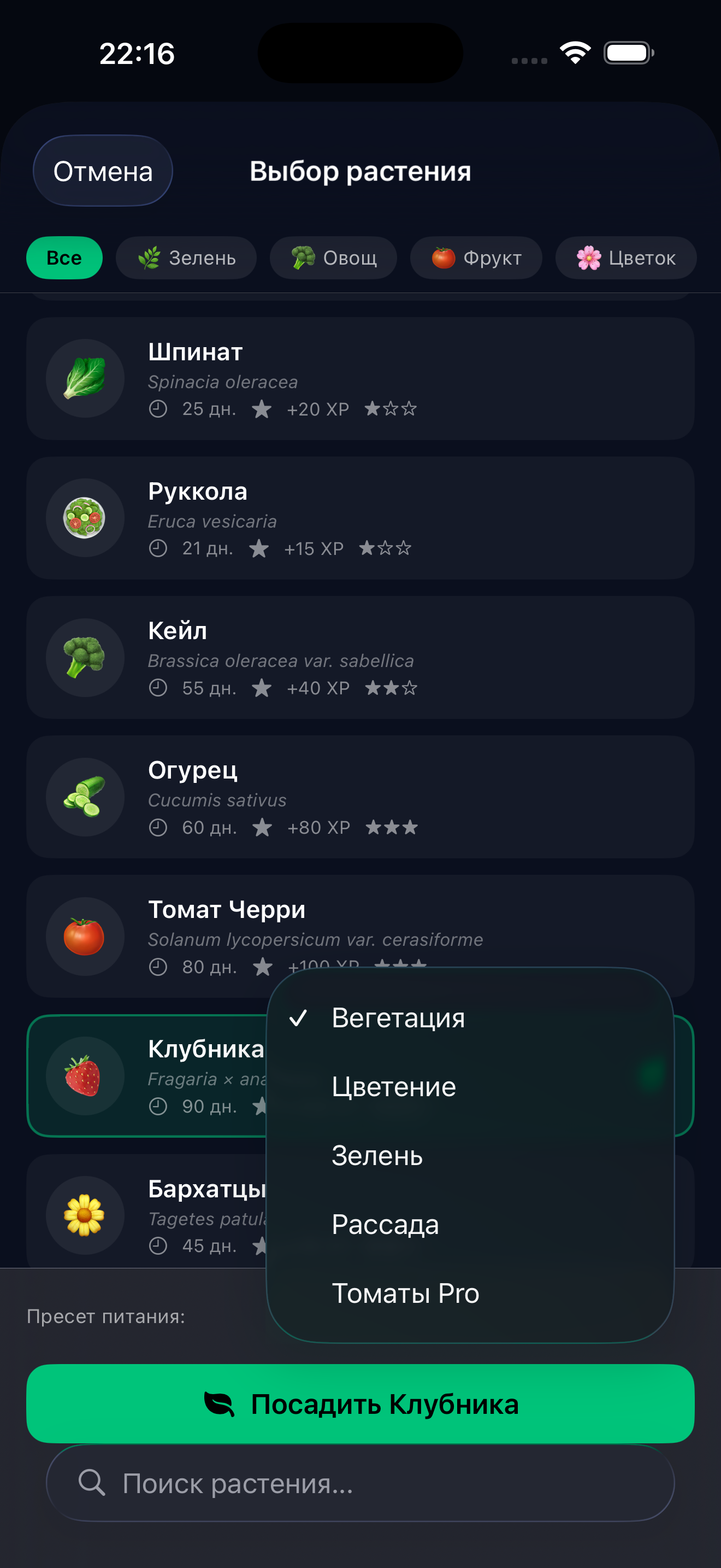 iPhone plant picker