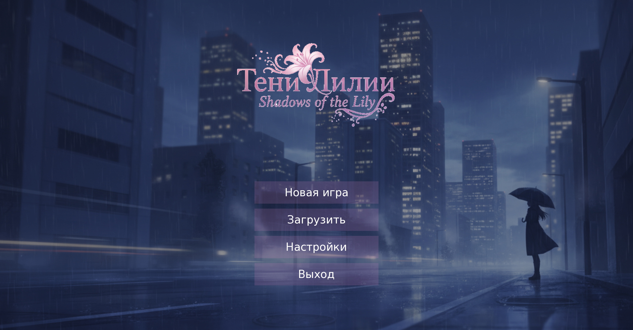 Title screen — menu & mood only